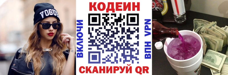 Кодеин напиток Lean (лин)  Яблоновский 